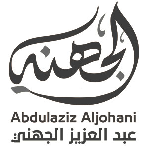 عبدالعزيز الجهني | Abdulaziz Aljohani